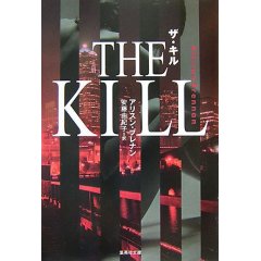 ザ・キル The Kill